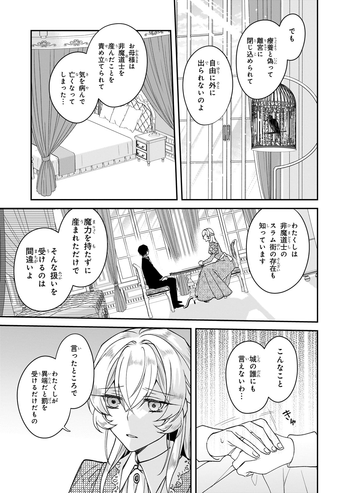Bourei Madoushi no Hiroiage Hanayome - Chapter 29 - Page 19